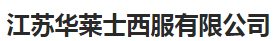 华莱士