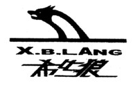 希比狼