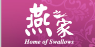 燕之家
