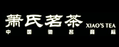 萧氏
