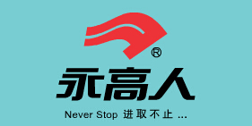 永高人