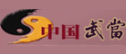 武当山