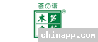 荟之语