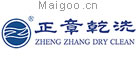 正章干洗