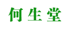 何生堂