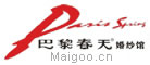巴黎春天