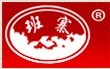 班寨