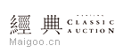 经典