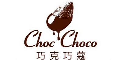 巧克巧蔻