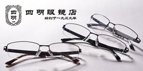 四明