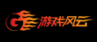 游戏风云