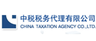中税