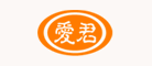 爱君