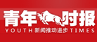 青年时报