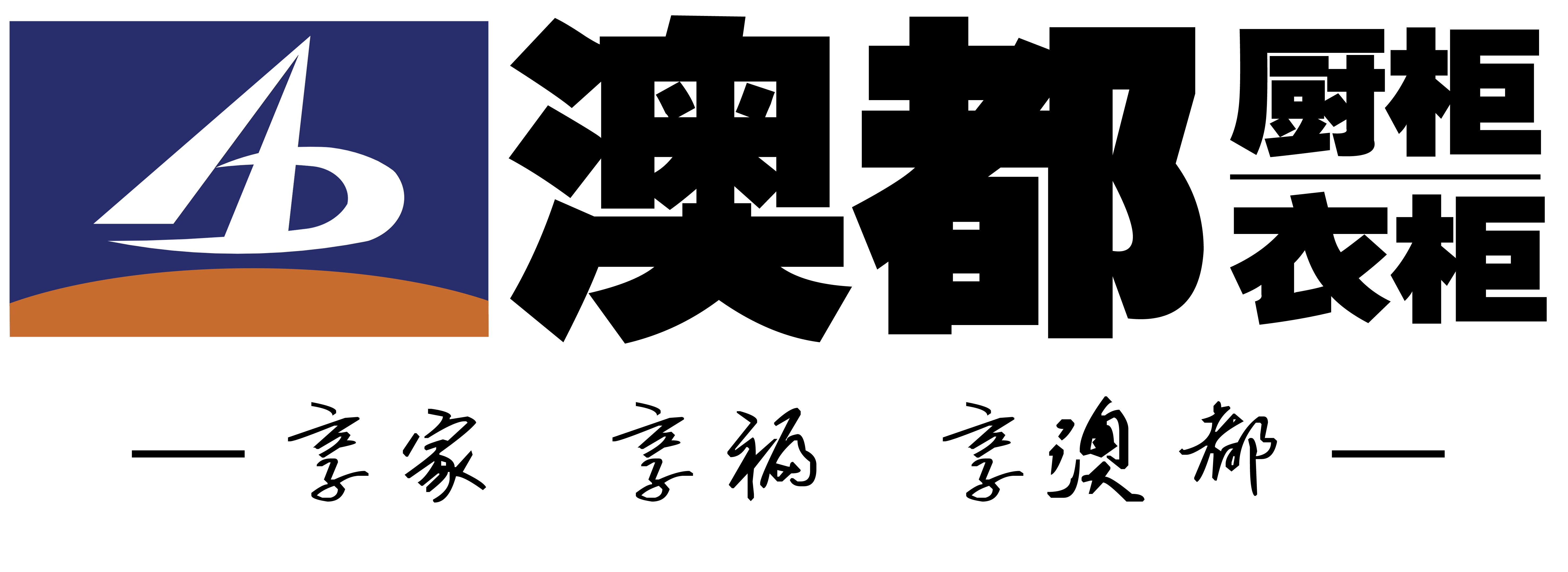 澳都