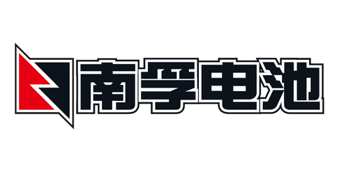南孚