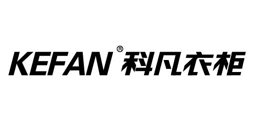 科凡
