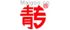 青专