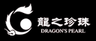 龙之珍