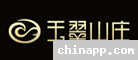 玉翠山庄