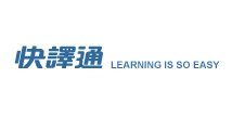 快译通