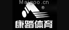 康踏