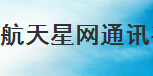 航天星网