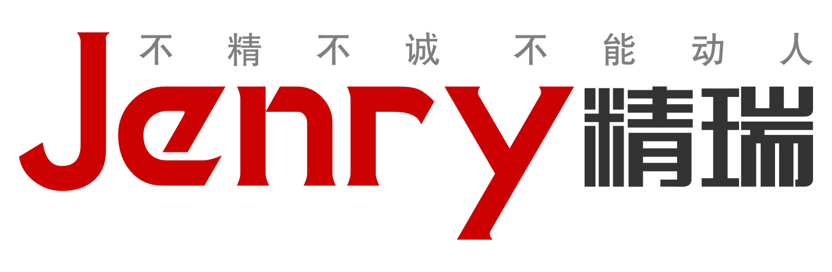 精瑞