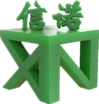 信诺
