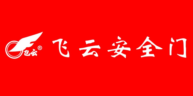 飞云