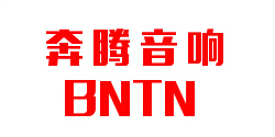 万马奔腾