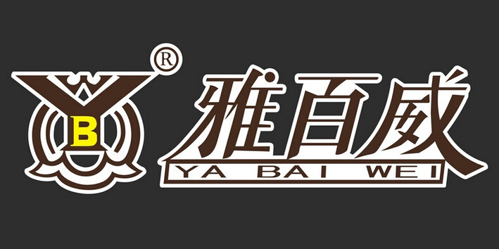 雅百威