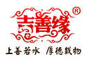 吉善缘