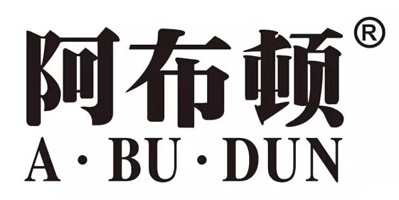 阿布顿