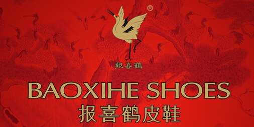 报喜鹤