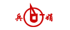 兵娟