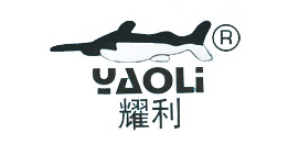 耀利