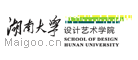 湖南大学设计艺术学院