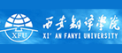 西安翻译学院