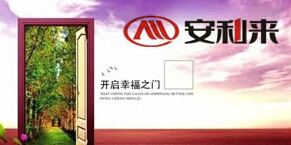 安利来