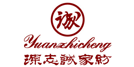 源志诚家纺
