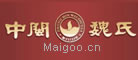 中闽魏氏