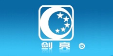 剑亮