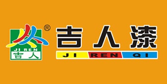 吉人漆