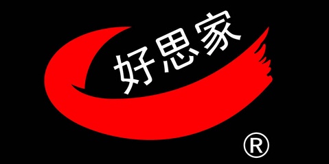 好思家