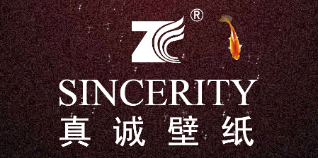 真诚