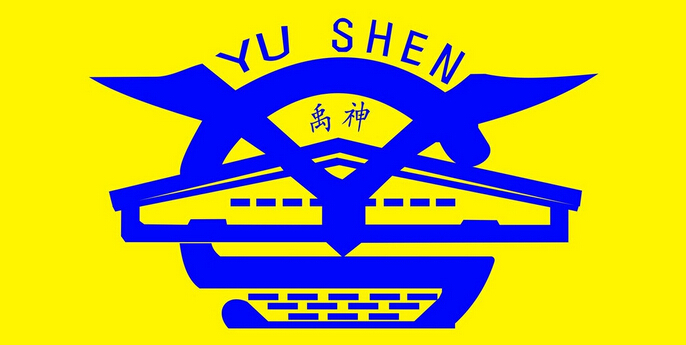 禹神