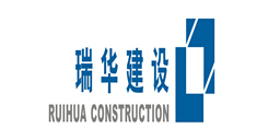 瑞华建设