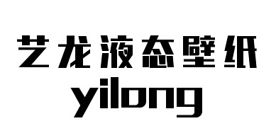艺龙