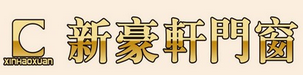 新豪轩